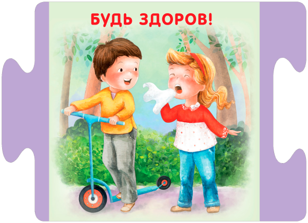 Пазлы. Вежливые слова