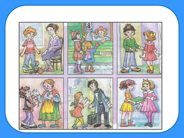 Рисунок на тему этикет