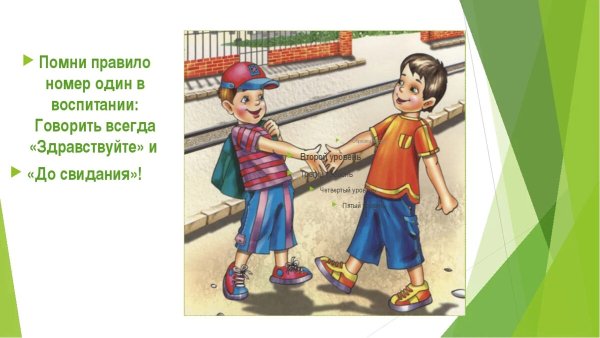 Этикет вежливости для детей