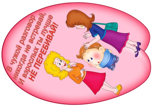 Вежливые слова для детей