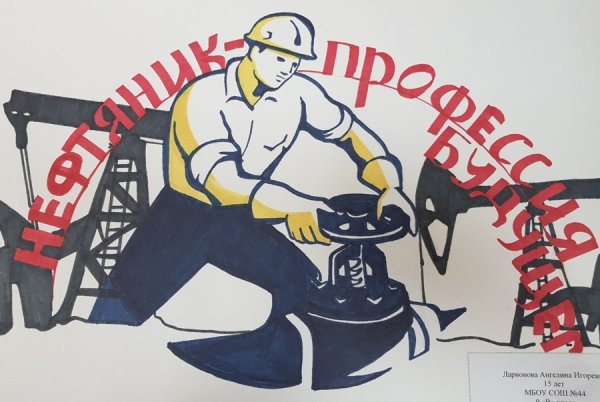 Нефтяник для детей