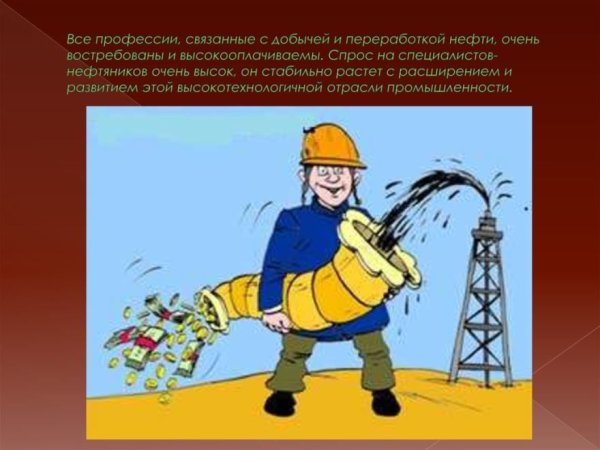 Нефтяник вектор