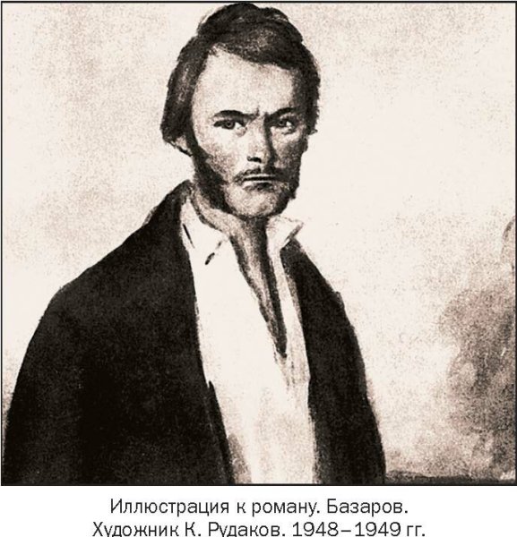 Евгений Васильевич Базаров