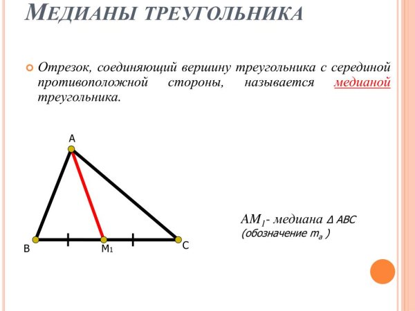 Медиана биссектриса и высота треугольника