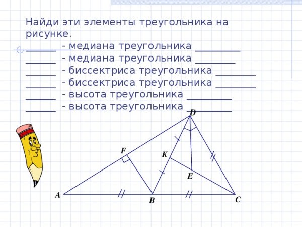 Биссектриса Медиана высота треугольника задания