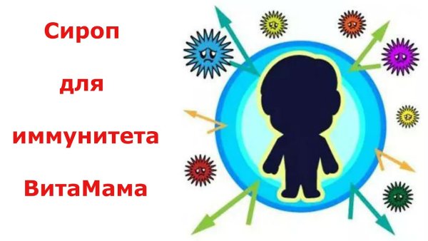 Что такое иммунитет для дошкольников