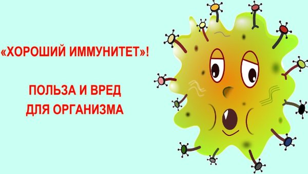 Открытки отличного иммунитета