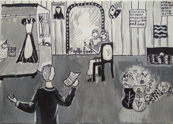 Закулисье рисунок