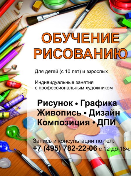 Уроки рисования объявление