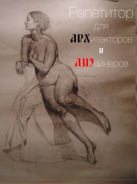 Драпировка карандашом Академический рисунок