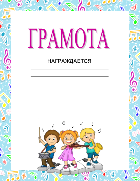 Грамота. Конкурс рисунка.*