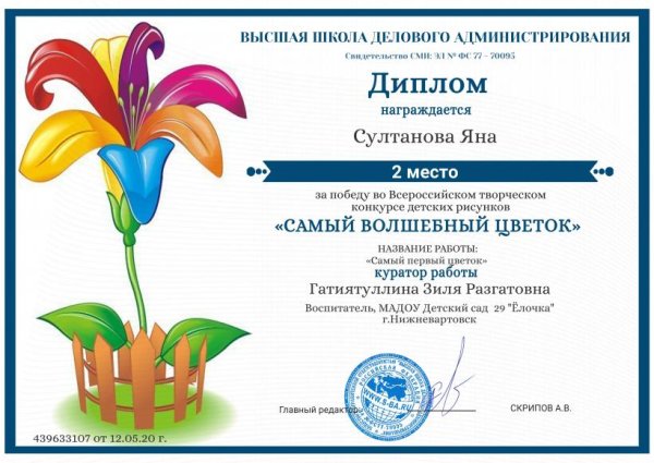 Грамота по экологии