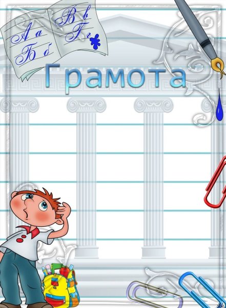 Грамота за участие в конкурсе рисунков