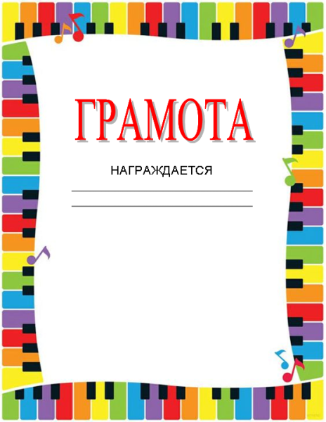 Грамота художнику