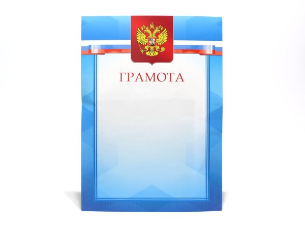 Грамота картинка