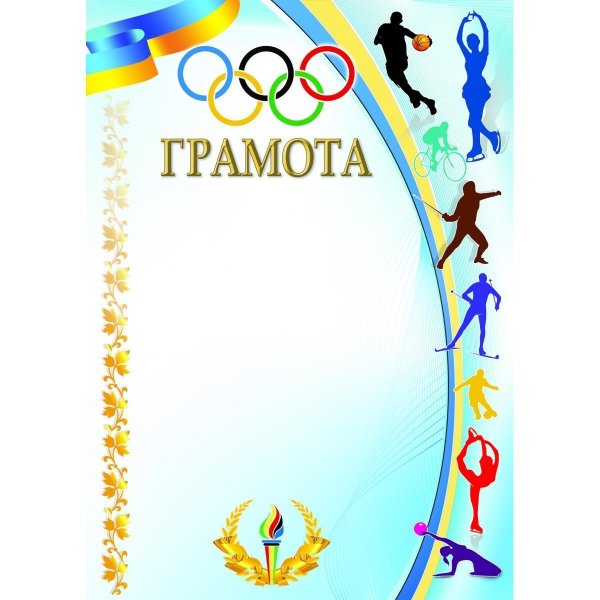 Фон для грамоты