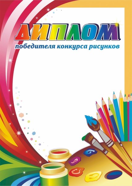 Диплом художника образец