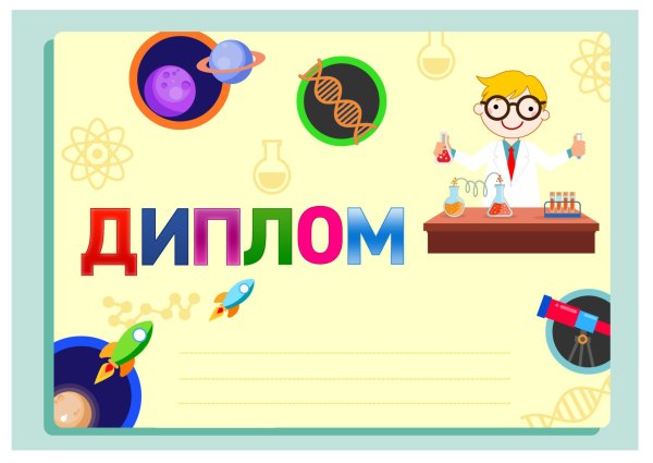 Грамота Школьная шаблон