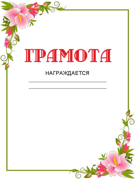 Грамота художнику