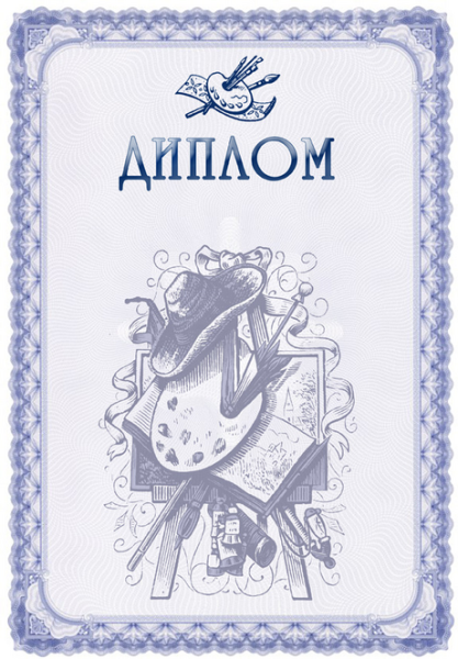 Грамота за участие в конкурсе рисунков