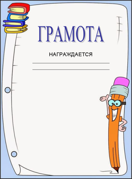 Грамота (спорт)