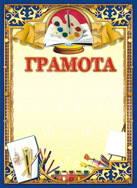 Диплом победителя конкурса рисунков