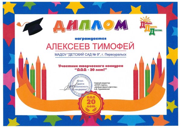 Грамоты для детей