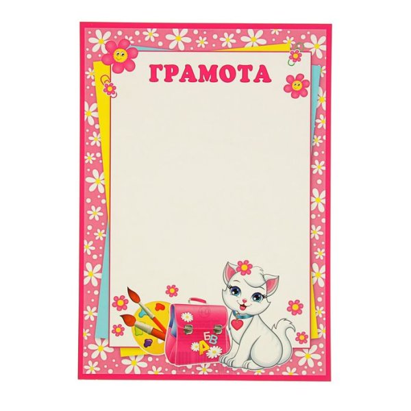 Бланки школьных грамот