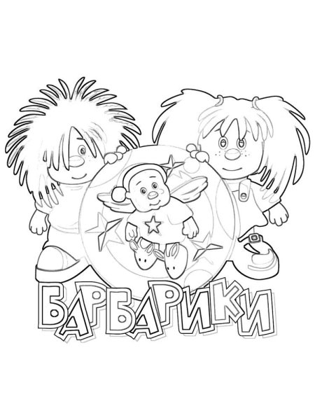 Барбарики логотип