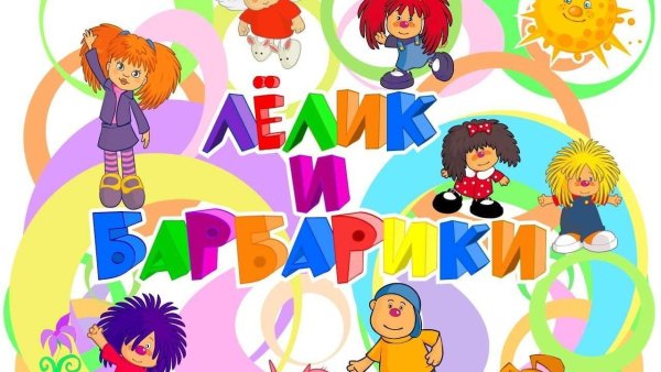 Барбарики Боня