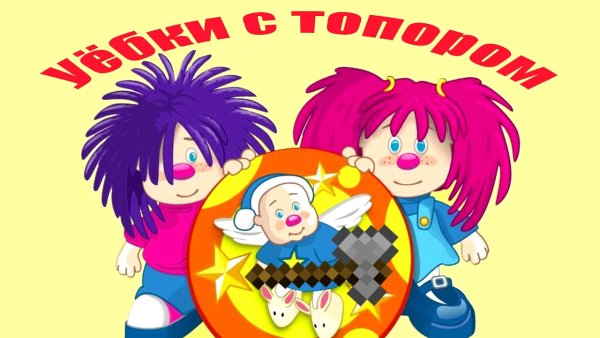 Барбарики би би