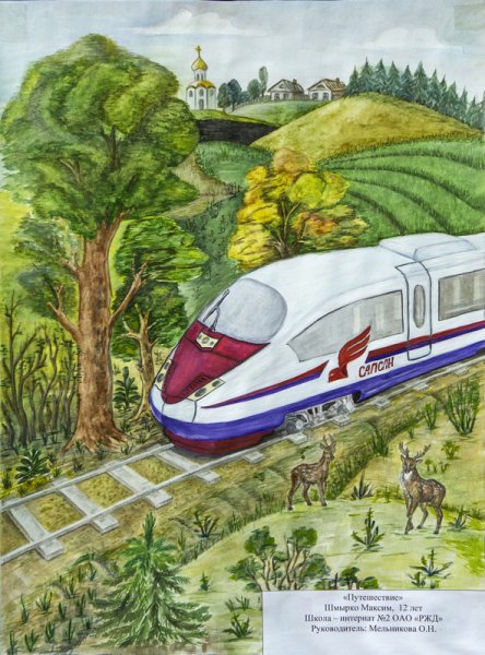 РЖД раскраска