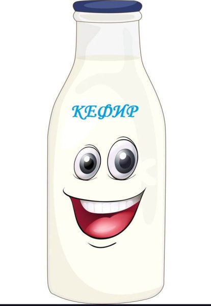 Кефир рисунок