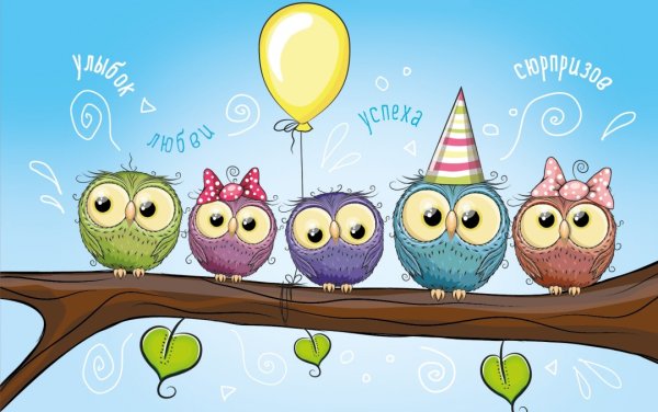 Необычные поздравления с днем рождения