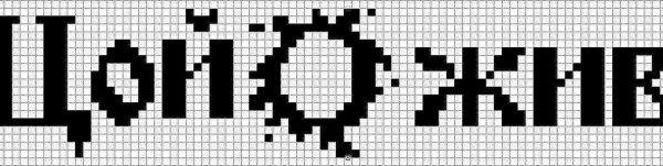 Виктор Цой схема для фенечки