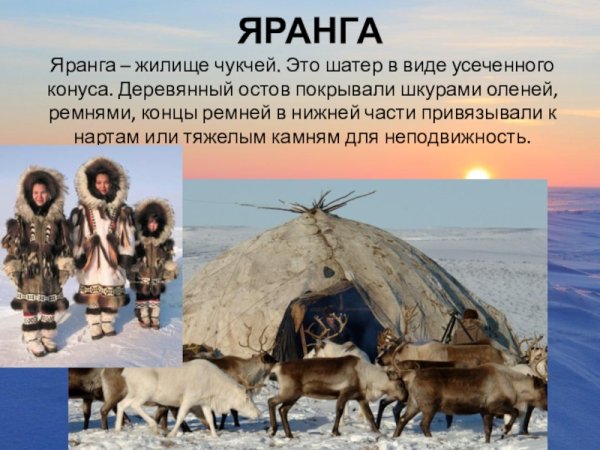 Чум ненцев вектор