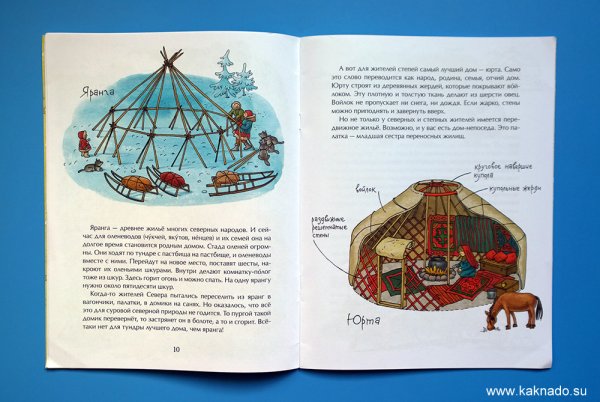Нарисовать жилища народов севера