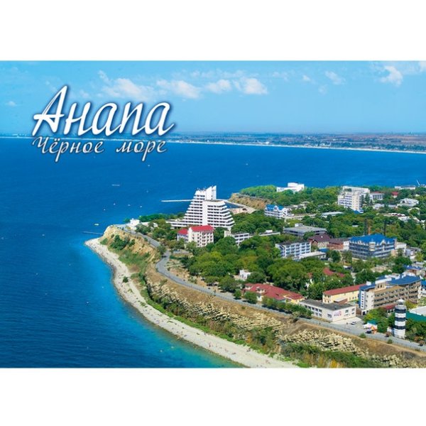 Анапа город курорт надпись