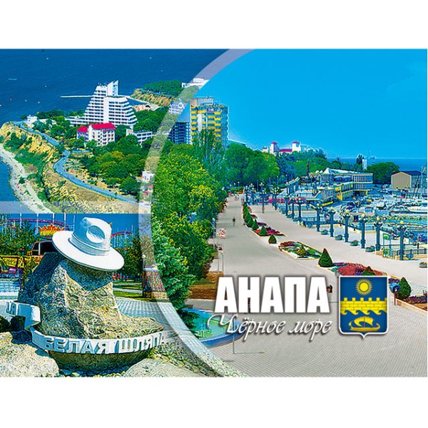 Анапа фотоколлаж