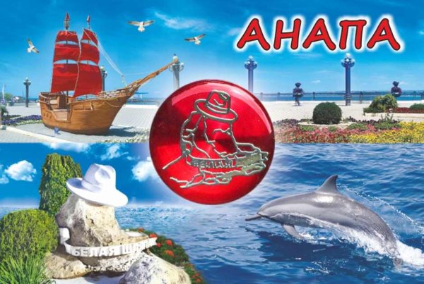 Витязево магнит