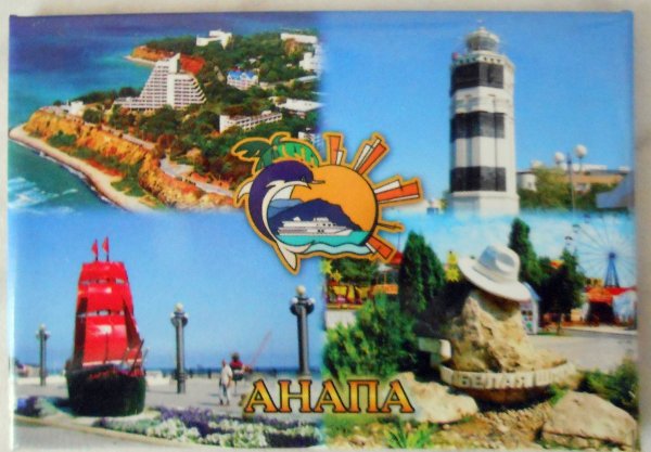 Анапа коллаж