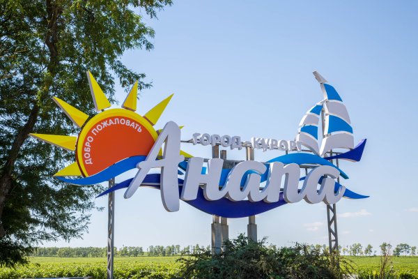 Город курорт Анапа Стелла