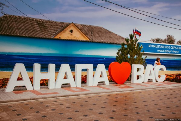 Анапа иллюстрация