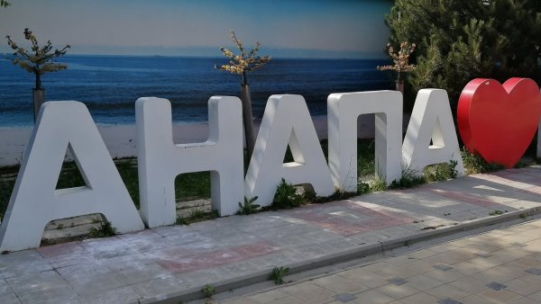 Надпись море в Анапе