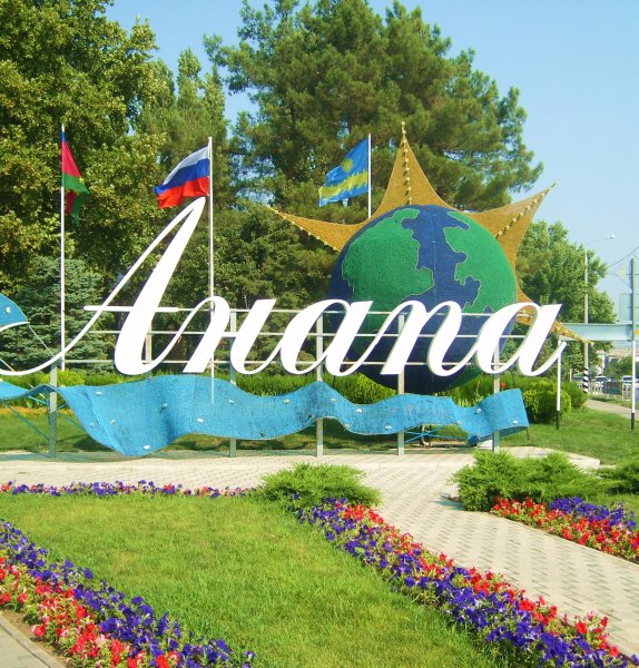 Анапа город курорт надпись