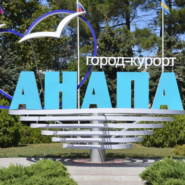 Анапа название города