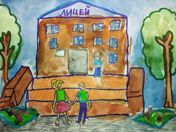 Рисунок на тему мой любимый лицей