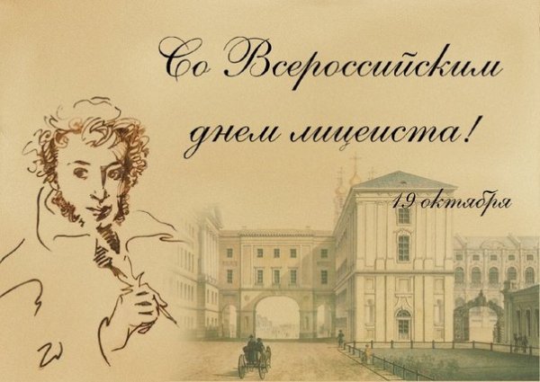 Царскосельский лицей 1812