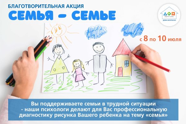Благотворительная акция семья