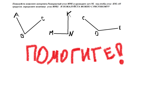 Прямой угол
